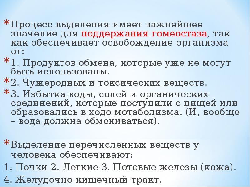 Что такое выделение. Процесс выделения. Значение процесса выделения. Значение процессов выделения у живых организмов. Значение выделения для организма.