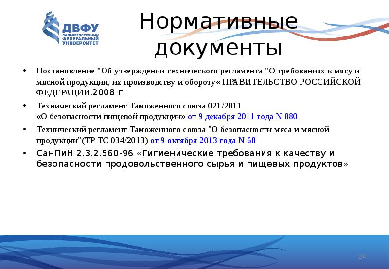 Документация продукта. Нормативная документация мяса. Нормативные документы на мясо. Документы для производства мяса. Документы безопасности мяса.