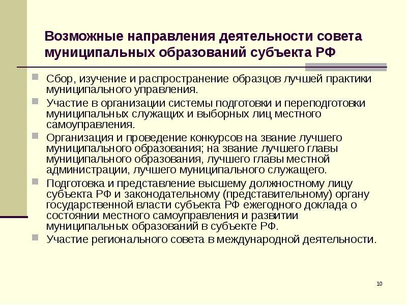 Организации принимающие участие. Практики государственного управления. Тенденции муниципальных образований. Распространение образцов. Деятельность местных советов.