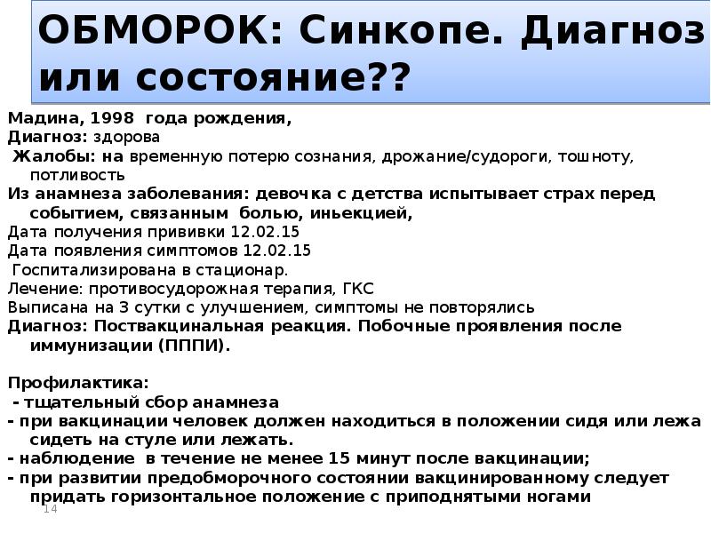 Поствакцинальные реакции и осложнения презентация