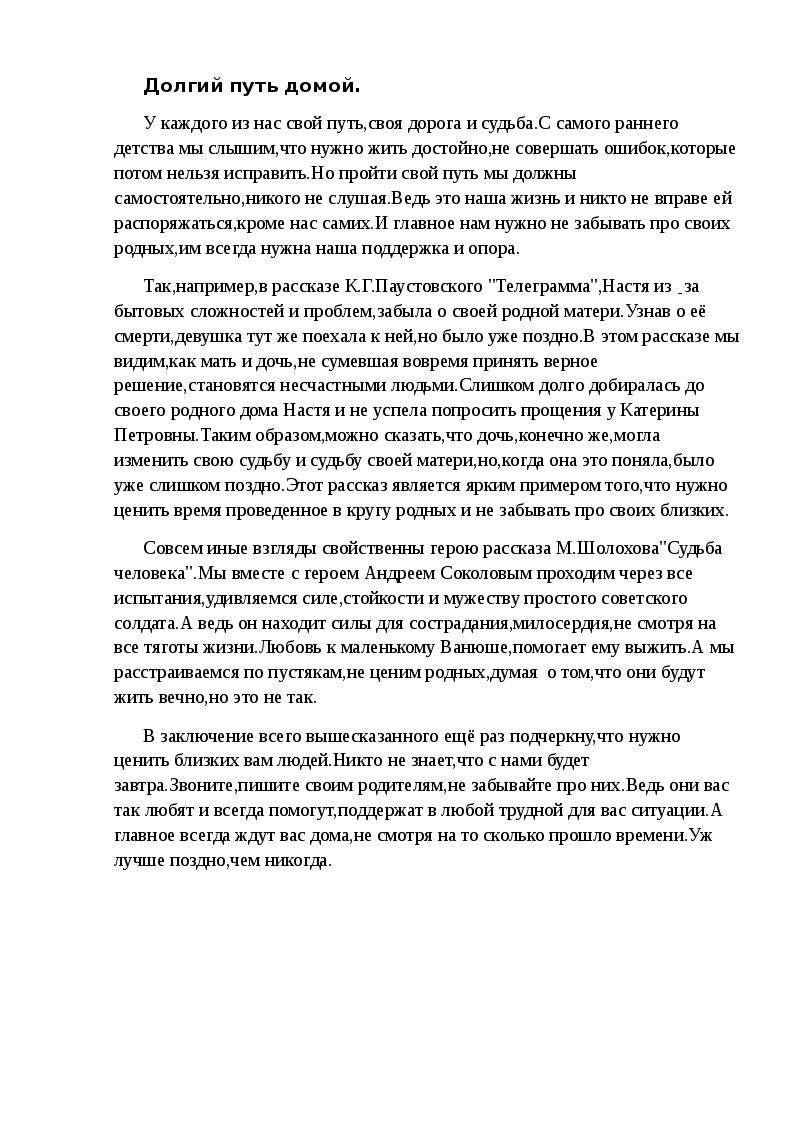 Сочинение каким должен быть герой нашего времени. Сочинение каким должен быть герой нашего времени