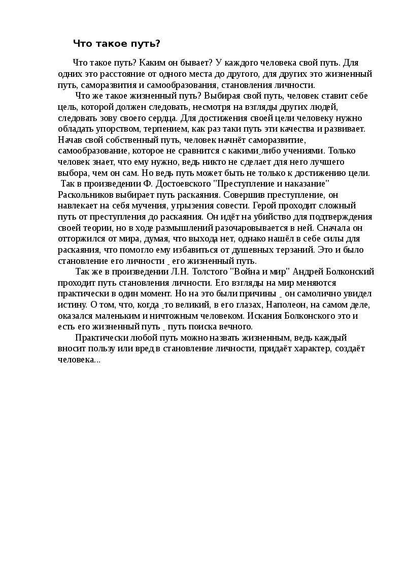 Дороги сочинение. Дорога это сочинение. Дорога эссе. Сочинение дороги. Сочинение мой жизненный путь.