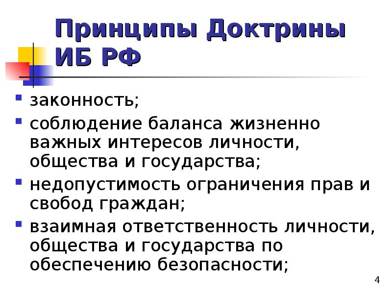 основные положения военной доктрины. принципы доктрины. принципы доктрины. понятие доктрины человеческих отношений. принципы доктрины.