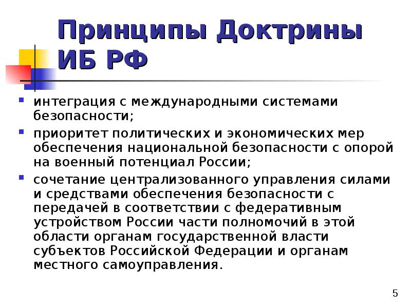 доктрина монро 1823 кратко. основные положения доктрины информационной безопасности рф. нормативные и доктринальные принципы. доктрина человеческих отношений. материалистическое учение об обществе к.