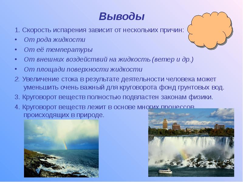 Вода в природе презентация 8 класс