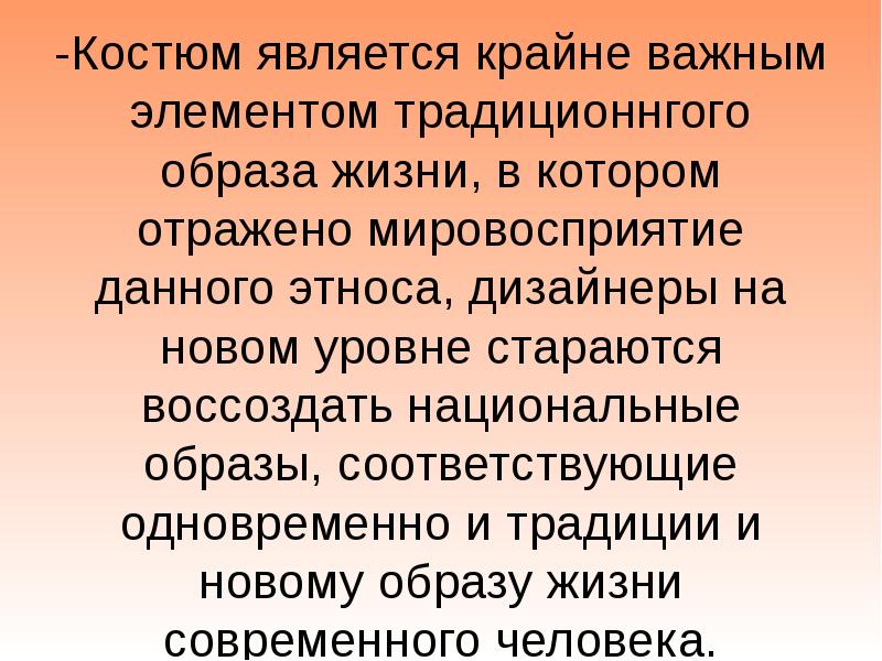 Национальный образ жизни это