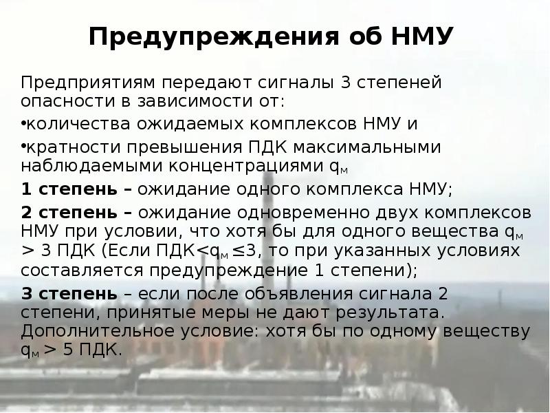 Проект неблагоприятных метеорологических условий