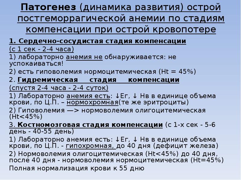 Острая постгеморрагическая анемия этиология патогенез картина крови