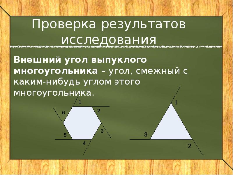 Сформулируйте определение выпуклого треугольника периметр диагональ