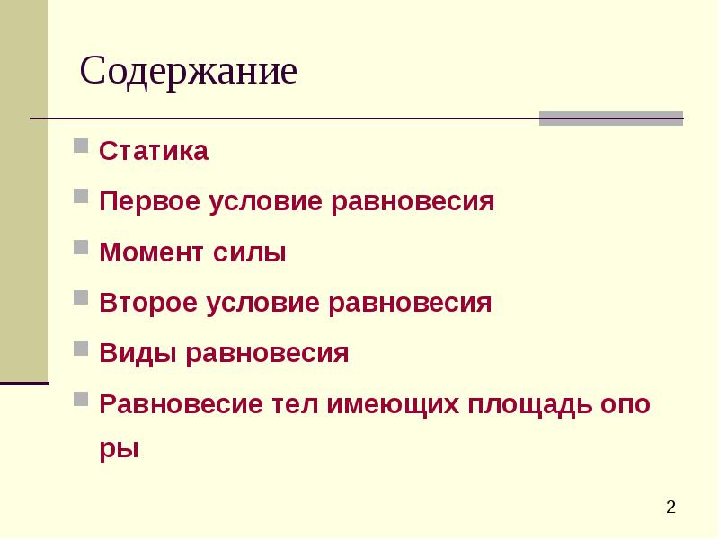 Первое условие. Содержание статики. Статика это в обществознании. Статические условия это. Текст в статике.