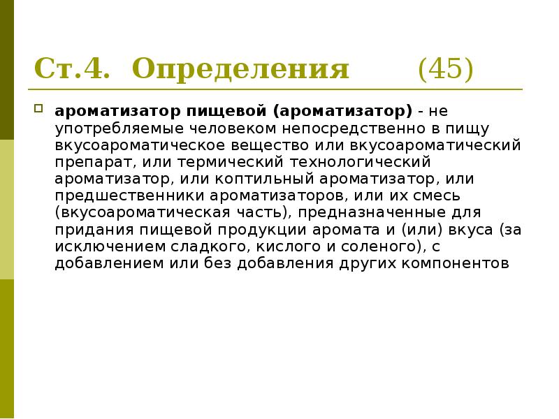 Определение не 4. Определение не 4