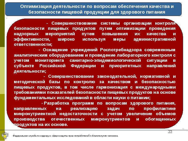 Качество продуктов кратко. Обеспечение безопасности пищевой продукции. Контроль за безопасностью продукции на всех этапах. Безопасность и качество продукции.