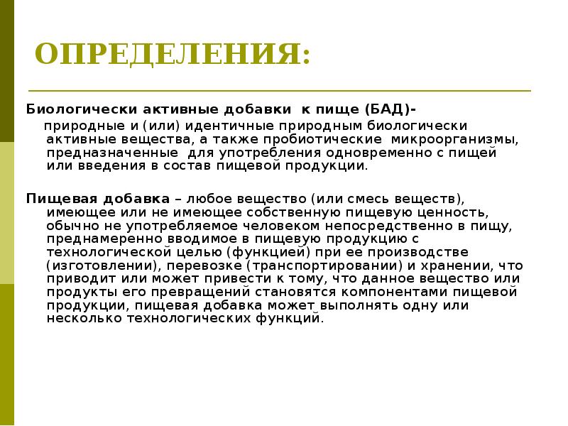 Биологически активные вещества презентация 10 класс