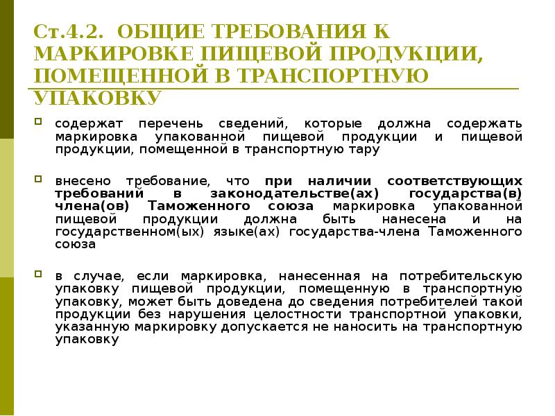 Требования к маркировке пищевой продукции не включают