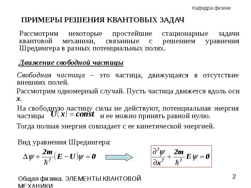 Презентация на тему уравнение шредингера