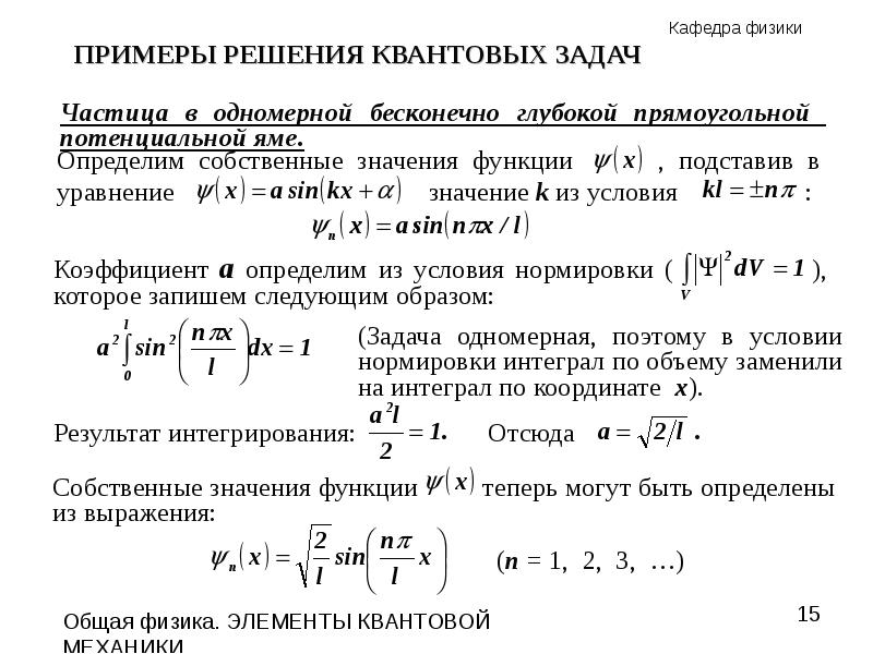 Презентация на тему уравнение шредингера