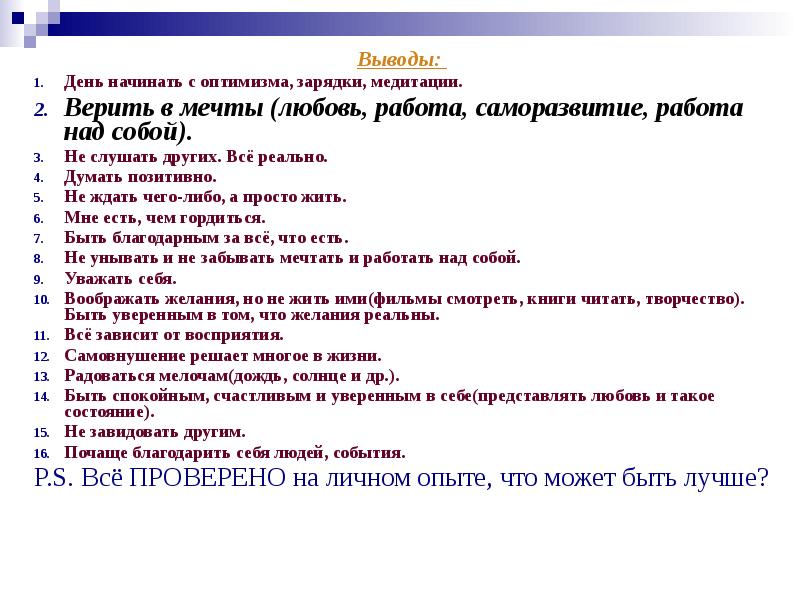 План работы над собой на каждый день