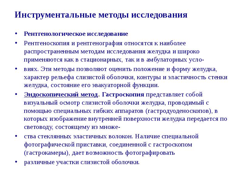 План подготовки пациента к проведению инструментальных методов исследования жкт