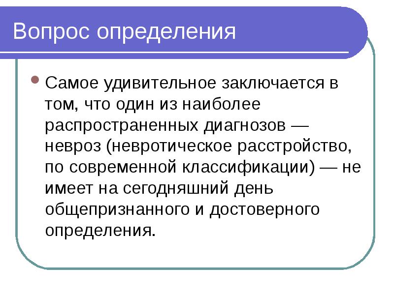 Учебный вопрос определение. Вопросы определения.