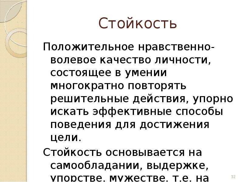 Стойкость это. Стойкость. Стойкость характера. Стойкость качество человека. Стойкость это качество.