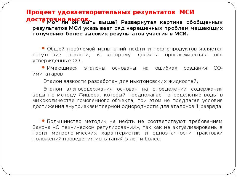План проведения мси пример. Msi afterburner windows 10. Почему мси проблематики. Почему мси проблематики. Почему мси проблематики.