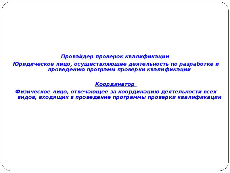 План проведения мси программ проверки квалификации