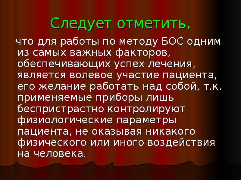 Следует отметить