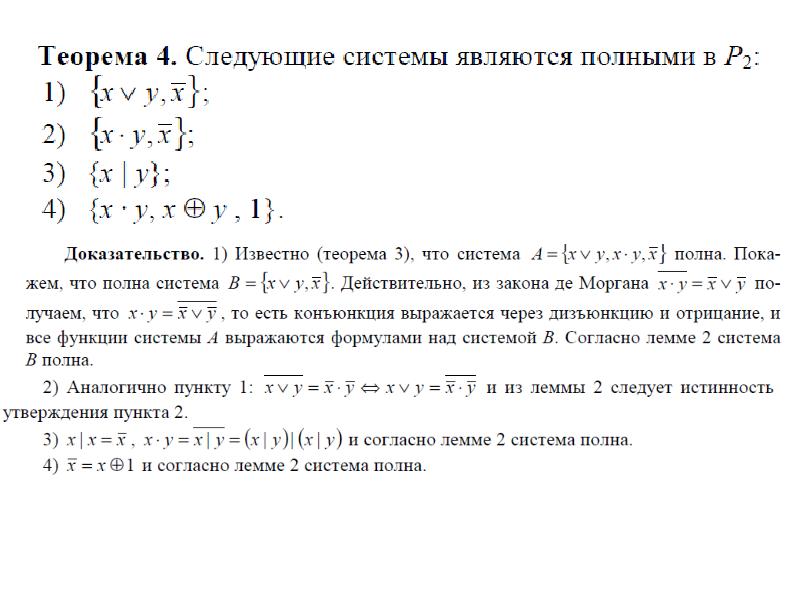 Полная система. Полными являются системы функций. Примеры полных систем. Является ли система функций полной.