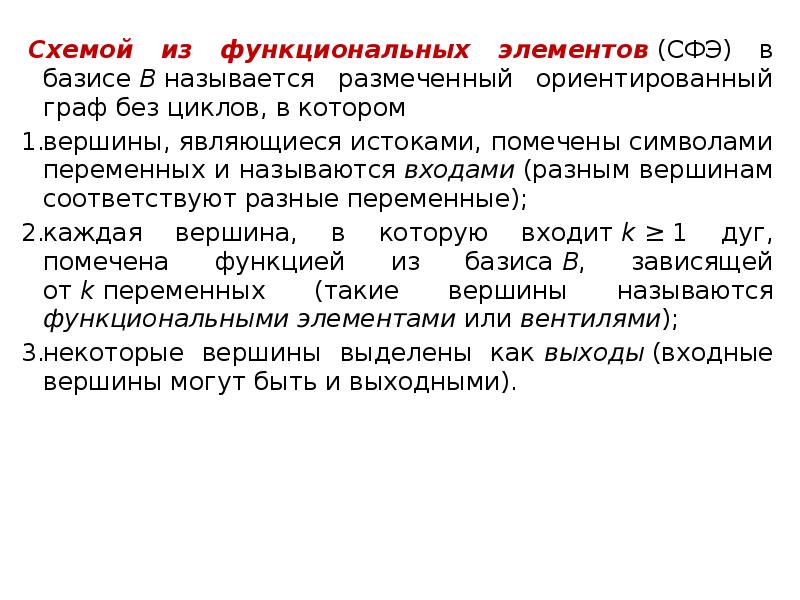 Что не является функциональным. Функционал элемент. Сложность СФЭ. СФЭ.