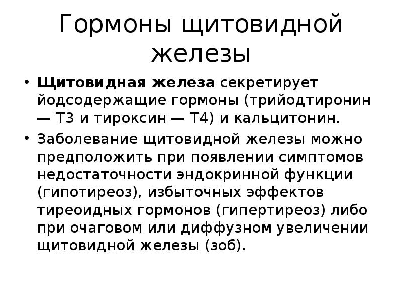 Кальцитонин 2 у женщин что. Кальцитонин щитовидной железы. Кальцитонин патология. Гипофункция кальцитонина.