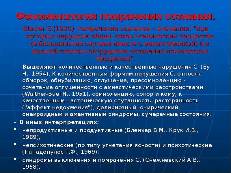 Органические заболевания головного мозга презентация