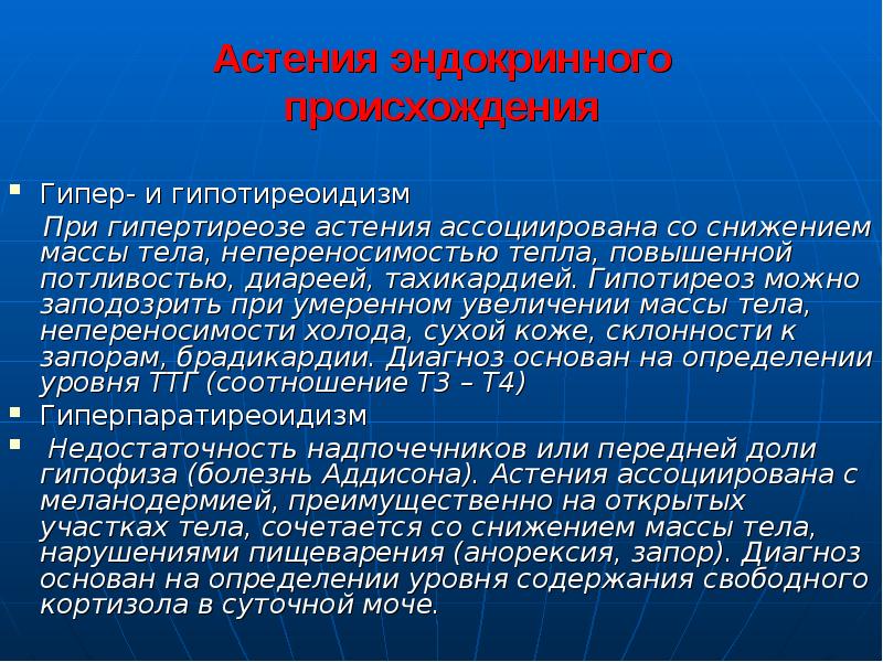 Симптомы астении. Диагноз астения. Инфекционная астения. Астения это болезнь. Старческая астения формулировка диагноза.