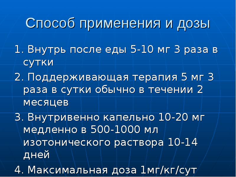 Внутрь 1 раз в сутки