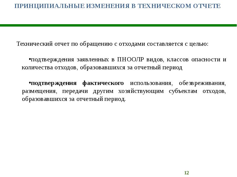 Презентация обращение с отходами производства и потребления