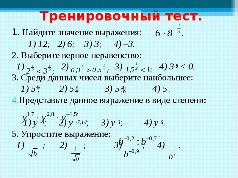 Степень с рациональным показателем презентация