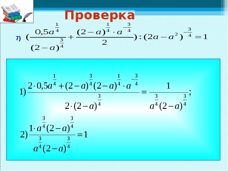 Степень с рациональным показателем презентация