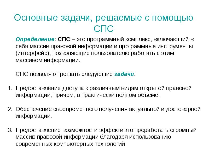 Информационно справочные системы презентация