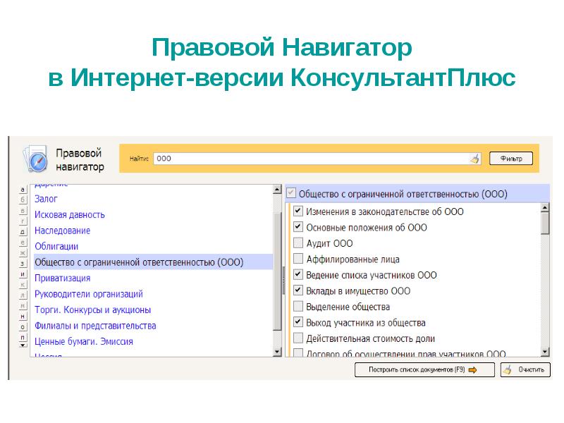 Картинки справочно правовые системы