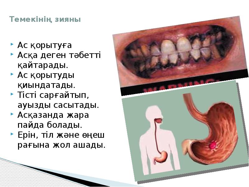 Электронды темекінің зияны презентация