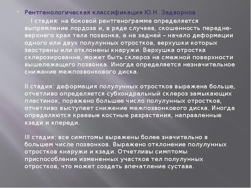 Рентгенологическая классификация Ю.Н. Задворнов
Рентгенологическая классификация Ю.Н. Задворнов
Рентгенологическая классификация Ю.Н. Задворнов
Рентгенологическая классификация Ю.Н. Задворнов
