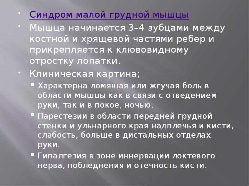 Как диагностируется синдром передней грудной стенки