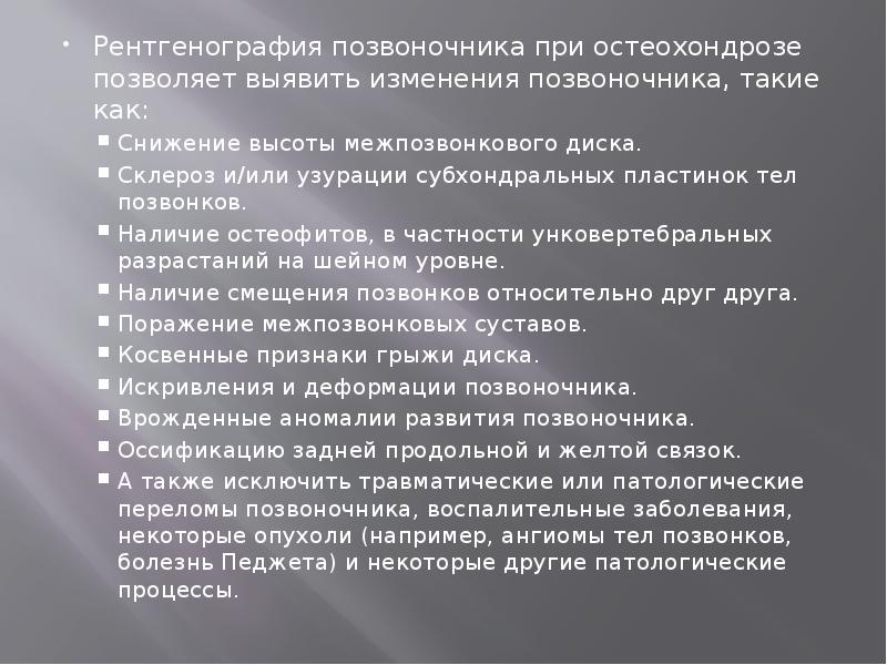 Рентгенография позвоночника при остеохондрозе позволяет выявить изменения позвоночника, такие как:
Рентгенография Рентгенография позвоночника при остеохондрозе позволяет выявить изменения позвоночника, такие как:
Рентгенография