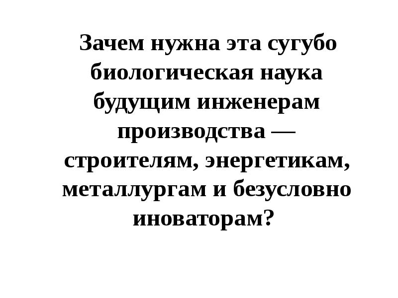 Сугубо это. Зачем нужна наука. Зачем нужна наука обществу. Зачем нужна наука для России. Для чего нам нужна наука.