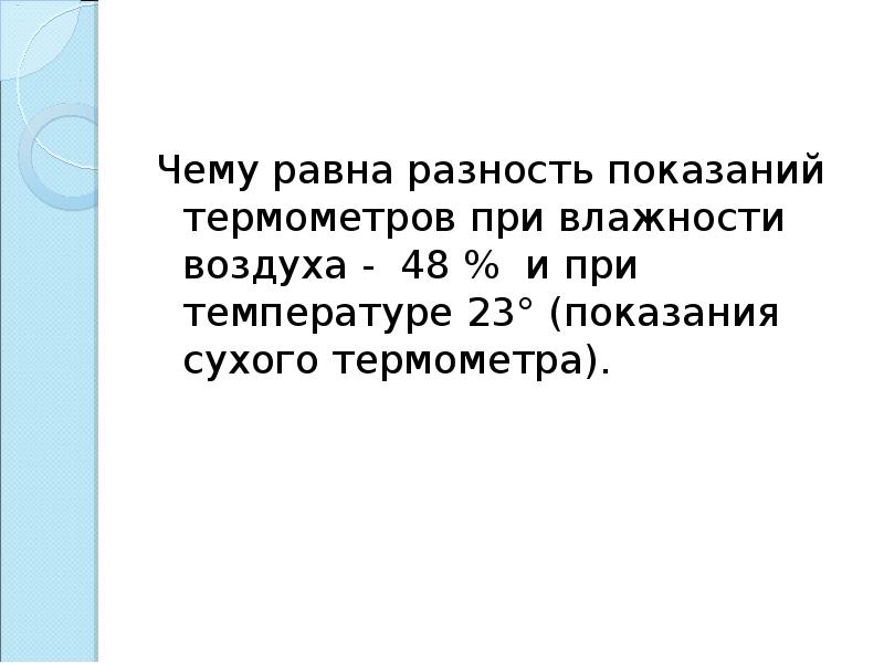 Температура 23. Температура 23 f.