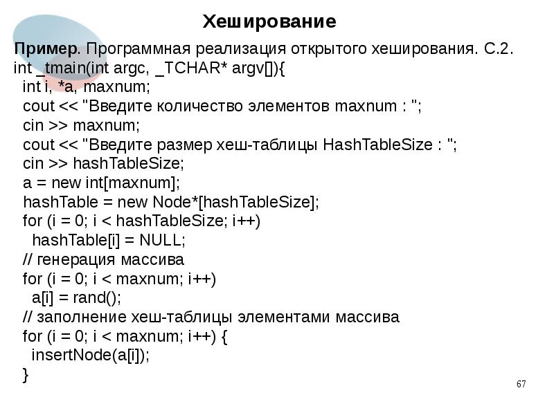 Хеширование и пароли презентация