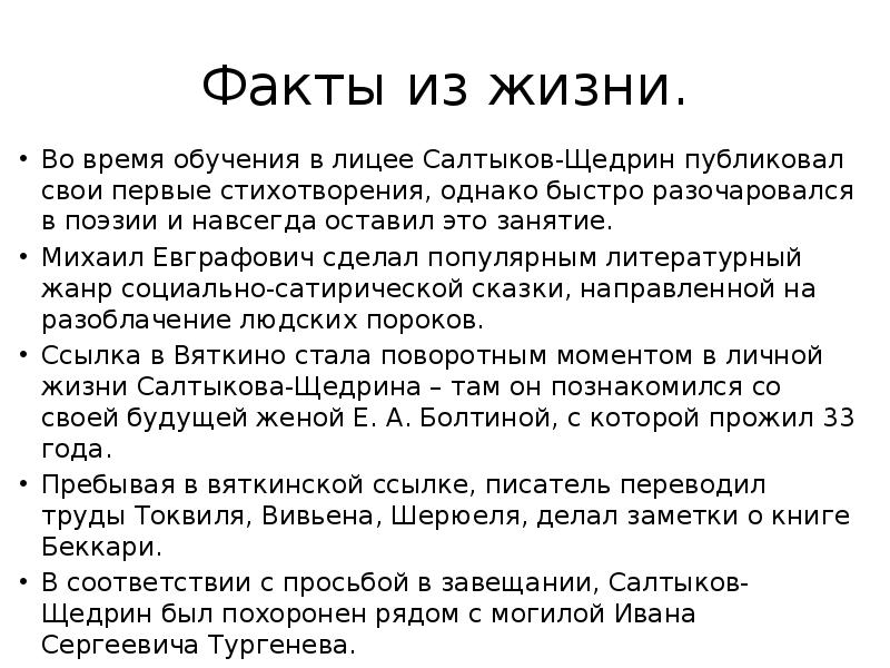 1 факт из жизни