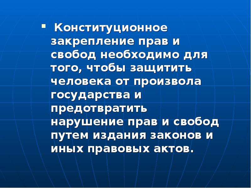 Принцип уважения прав человека и основных свобод презентация