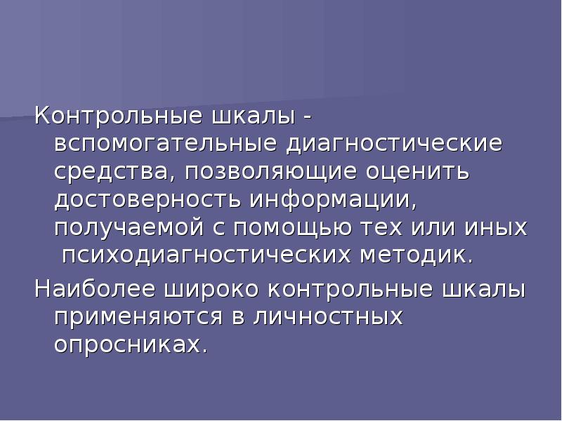 Оценить достоверность. Достоверность теста это.