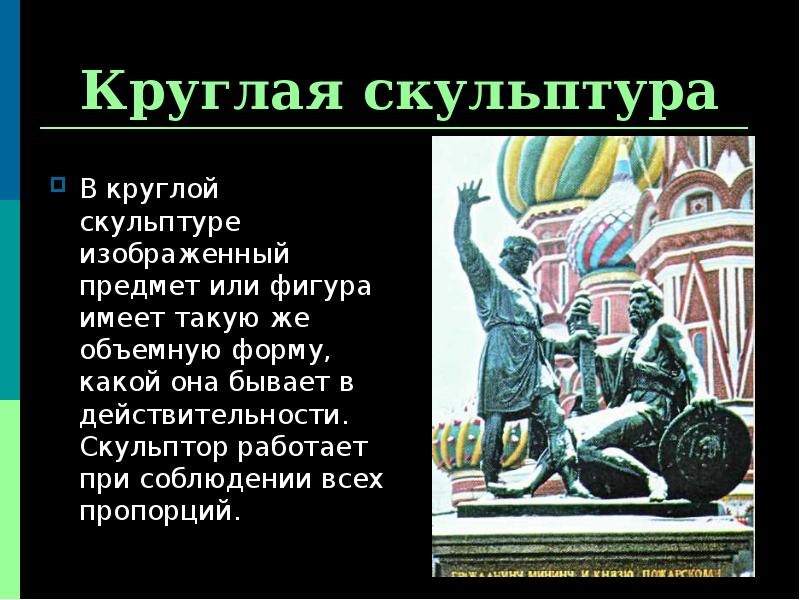 Презентация скульптуры разных времен и народов 3 класс школа россии