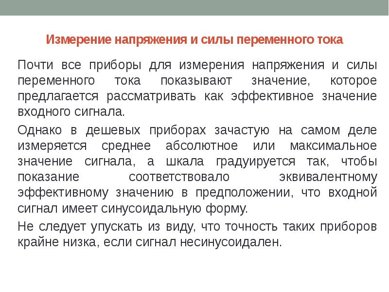 Эффективное значение сигнала